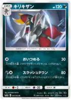 Bisharp 045 - SM11a Remix Bout Pokesingles