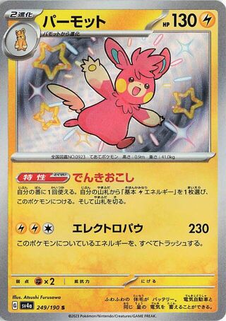 Pawmot (JP) Shiny 249 - Shiny Treasure ex
