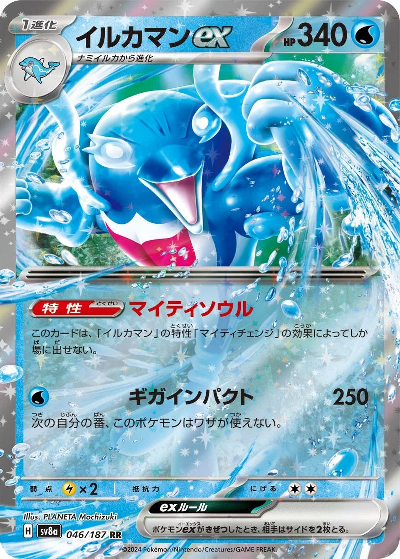 Palafin Ex #46 - Japanese Terastal Festival ex Pokesingles