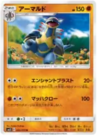 Armaldo 046 - SM12 Alter Genesis Pokesingles