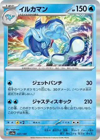 Palafin 047 Japanese - sv4a Shiny Treasure ex Pokesingles