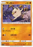 Mankey 052 - SM9 Tag Bolt Pokesingles
