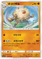 Primeape 053 - SM9 Tag Bolt Pokesingles