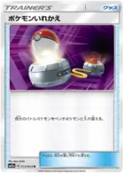 Switch 053 - SM11a Remix Bout Pokesingles