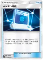 Pokémon Communication 054 - SM11a Remix Bout Pokesingles