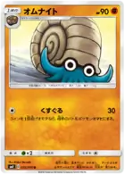 Omanyte 056 - SM9 Tag Bolt Pokesingles