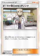 Professor Oak's Setting 056 - SM11a Remix Bout Pokesingles