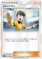 Judge 057 - SM11a Remix Bout Pokesingles