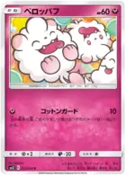 Swirlix 062 - SM12 Alter Genesis Pokesingles