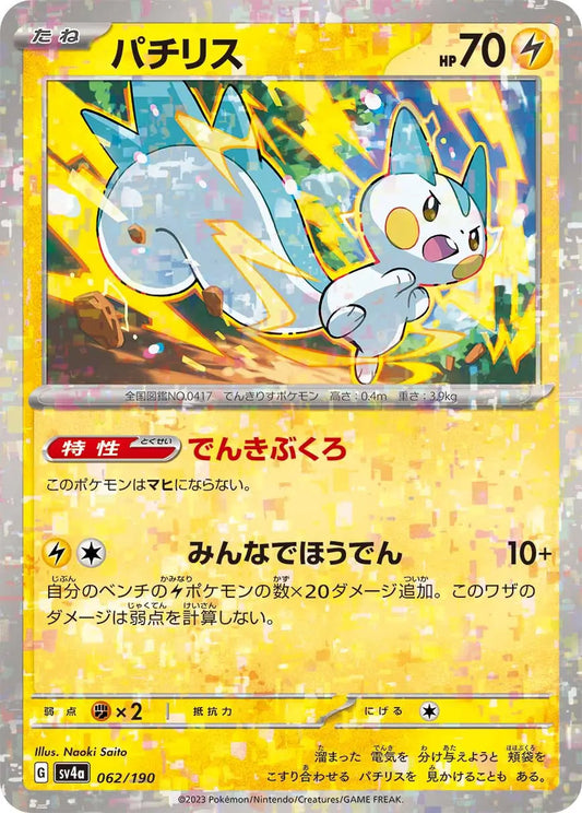 Pachirisu Reverse Holo 062 Japanese - sv4a Shiny Treasure ex Pokesingles