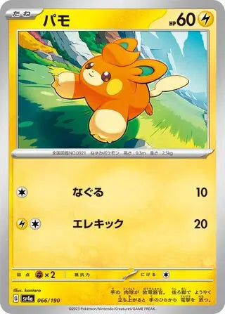 Pawmi 066 Japanese - sv4a Shiny Treasure ex Pokesingles