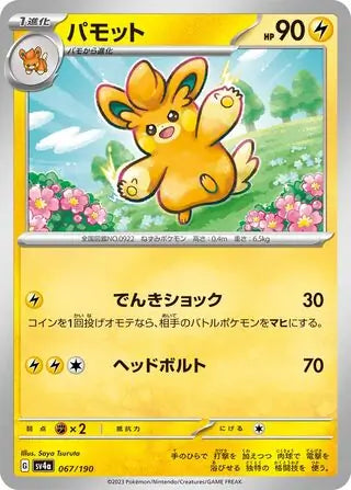 Pawmo 067 Japanese - sv4a Shiny Treasure ex Pokesingles