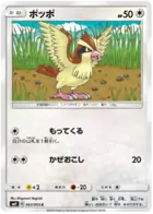 Pidgey 067 - SM9 Tag Bolt Pokesingles