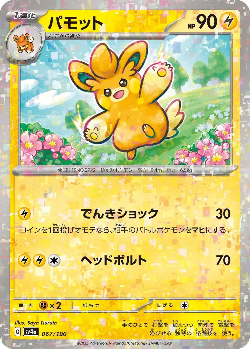 Pawmo Reverse Holo 067 Japanese - sv4a Shiny Treasure ex Pokesingles