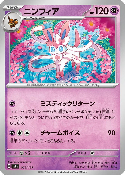 Sylveon Non Holo #68 - Japanese Terastal Festival Pokesingles
