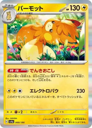 Pawmot 068 Japanese - sv4a Shiny Treasure ex Pokesingles