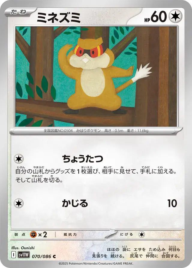 Patrat 70 Japanese - sv11w White Flare Pokesingles