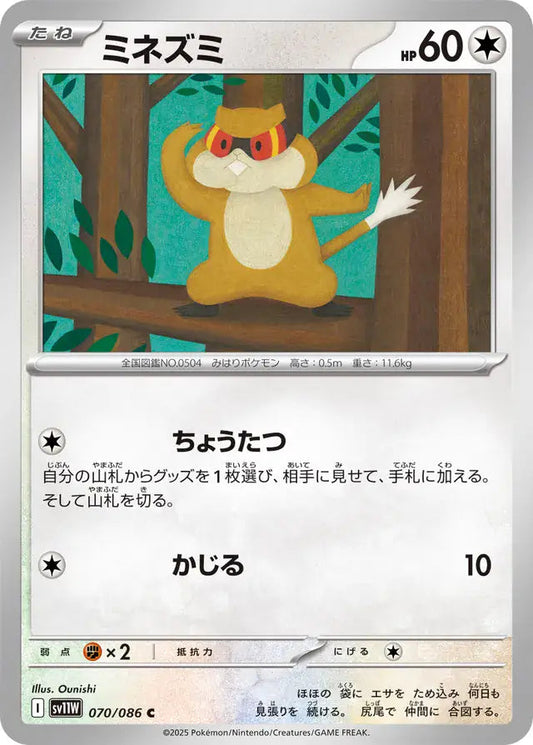 Patrat 70 Japanese - sv11w White Flare Pokesingles