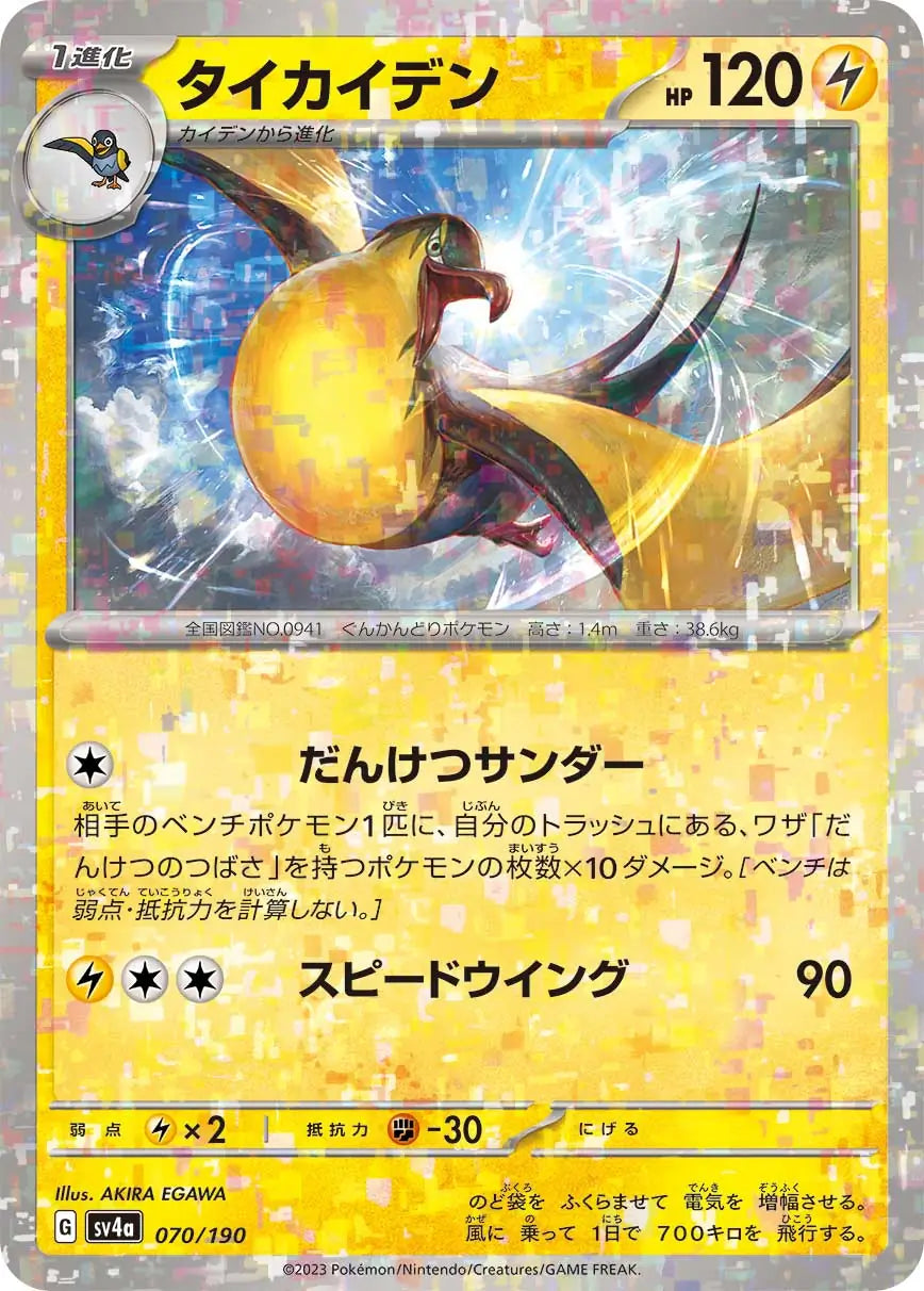 Kilowattrel Reverse Holo 070 Japanese - sv4a Shiny Treasure ex Pokesingles