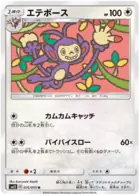 Ambipom 076 - SM12 Alter Genesis Pokesingles