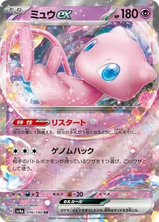 Mew ex 076 Japanese - sv4a Shiny Treasure ex Pokesingles