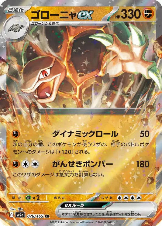 Golem ex 076 (Japansk) - 151 | Sv2a Pokesingles