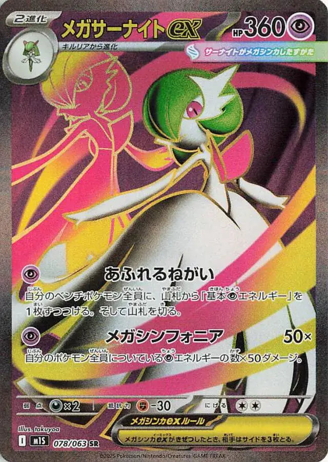 Mega Gardevoir 078 - M1S Mega Symphonia Pokesingles