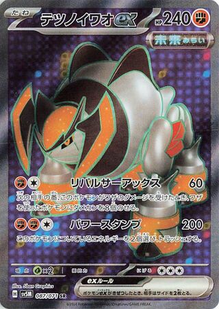 Iron Boulder EX (JP)  87 - Cyber Judge