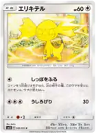 Helioptile 081 - SM12 Alter Genesis Pokesingles