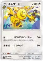 Heliolisk 082 - SM12 Alter Genesis Pokesingles