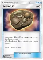 Unidentified Fossil 084 - SM12 Alter Genesis Pokesingles