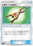 Island Challenge Amulet 085 - SM12 Alter Genesis Pokesingles
