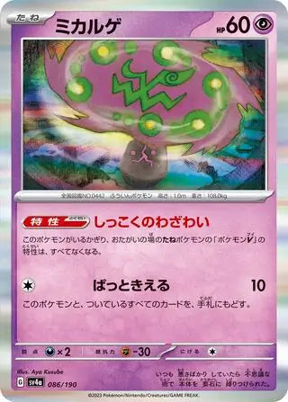 Spiritomb 086 Japanese - sv4a Shiny Treasure ex Pokesingles
