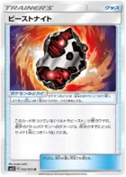 Beastnite 086 - SM12 Alter Genesis Pokesingles