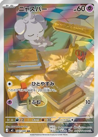 Espurr (JP) 087/080 - Nihil Zero