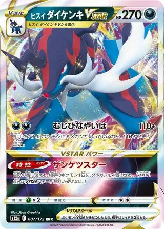 Hisuian Samurott VSTAR 087 - s12a VSTAR Universe Pokesingles