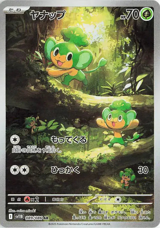 Pansage 089 Japanese - sv11b Black Bolt Pokesingles