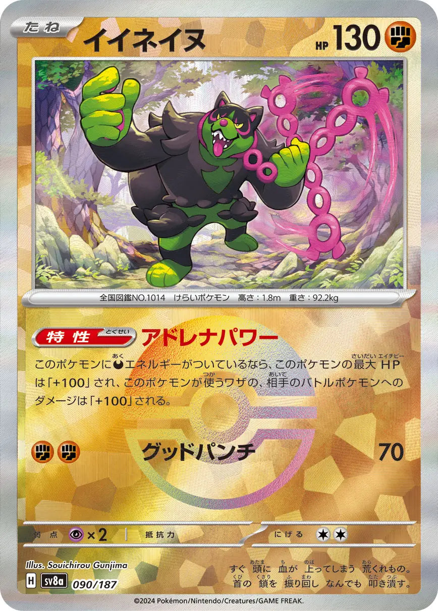 Umbreon #92 Poke Ball Reverse - Japanese Terastal Festival ex