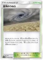 Chaos Vortex 091 - SM12 Alter Genesis Pokesingles
