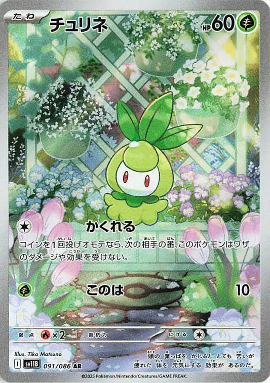 Petilil 091 Japanese - sv11b Black Bolt Pokesingles