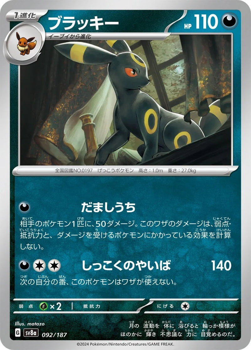 Umbreon Non Holo #92 - Japanese Terastal Festival Pokesingles