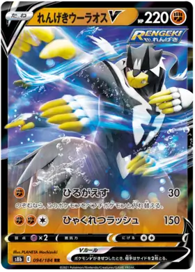 Rapid Strike Urshifu V 094 - s8b VMAX Climax Pokesingles