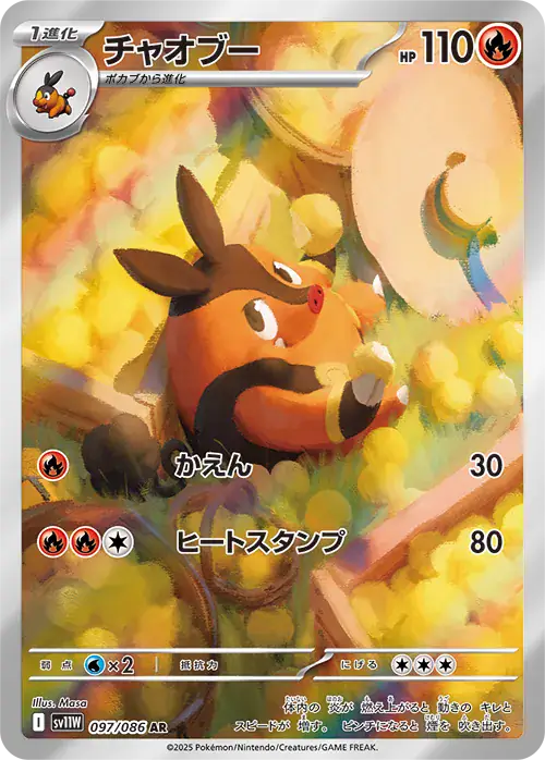 Pignite 97 Japanese - sv11w White Flare Pokesingles