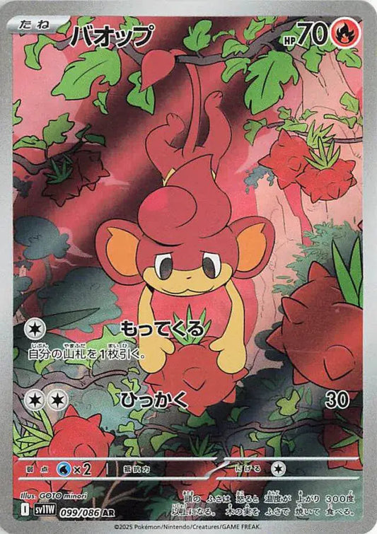 Pansear 99 Japanese - sv11w White Flare Pokesingles