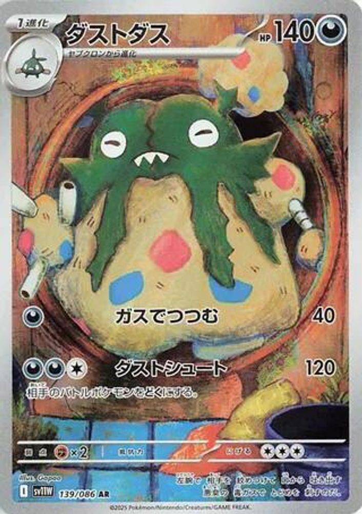 Garbodor (JP) 139 - SV11W: White Flare