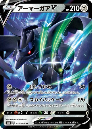 Corviknight V (JP)  115 - VMAX Climax