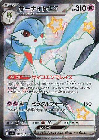 Gardevoir EX (JP) Holo 328/190 - Shiny Treasure ex