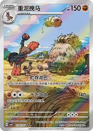 Mudsdale (C) 2307 - Gem Pack Volume 4