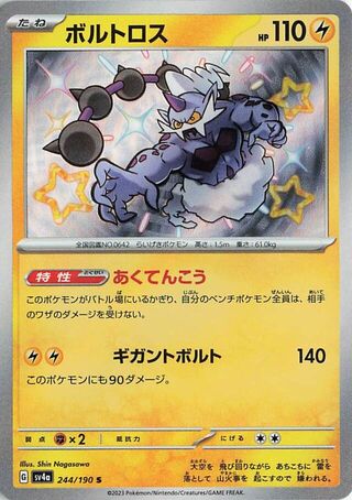 Thundurus (JP) Shiny 244 - Shiny Treasure ex