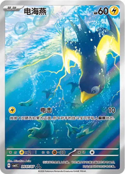 Wattrel (C) 2607 - Gem Pack Volume 5